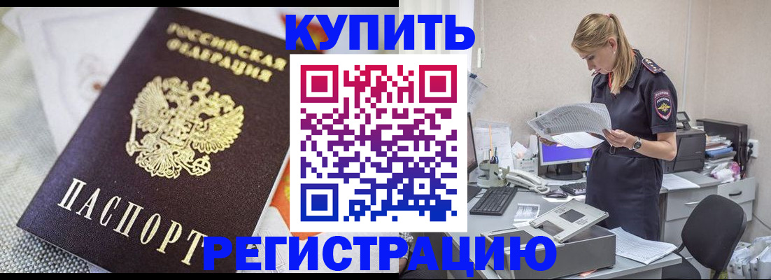 прописка для военкомата в Егорьевске