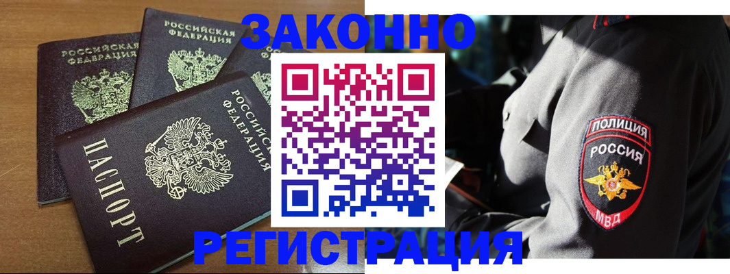 купить прописку в Егорьевске