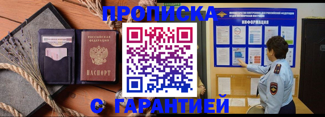 временная регистрация в Егорьевске